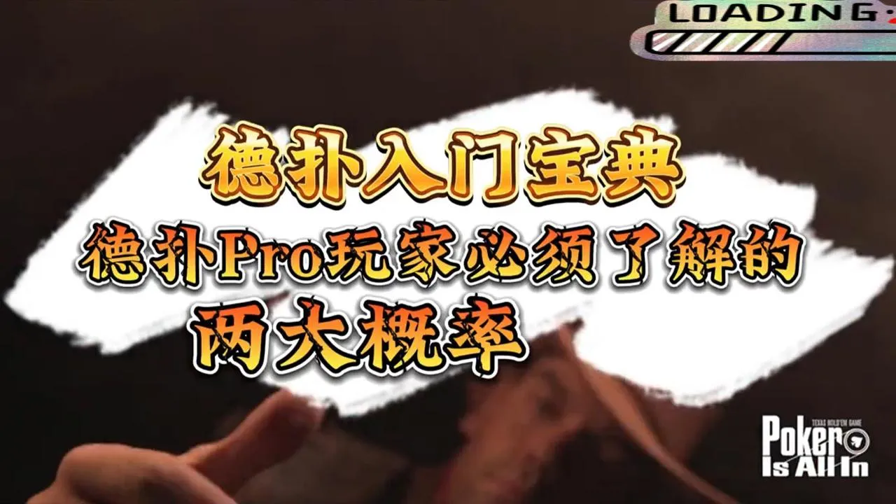 德学院-最专业的华人德州扑克学习与策略分享社区