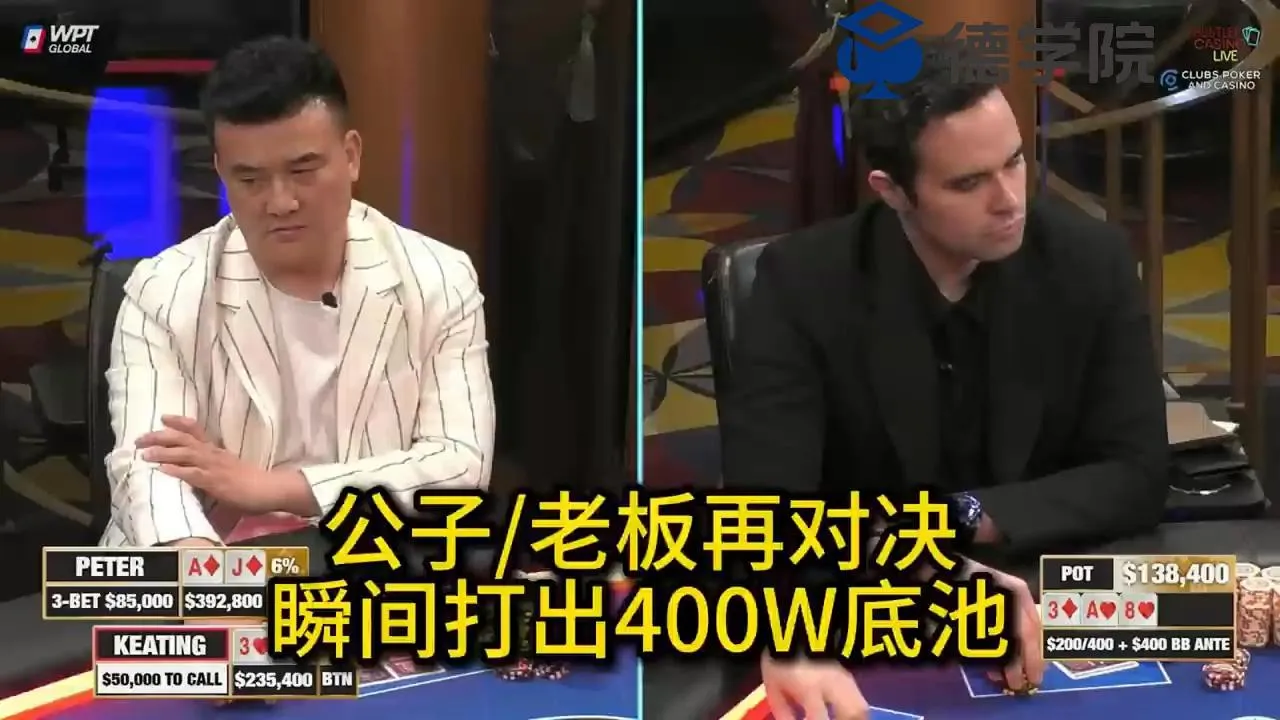 德学院-最专业的华人德州扑克学习与策略分享社区