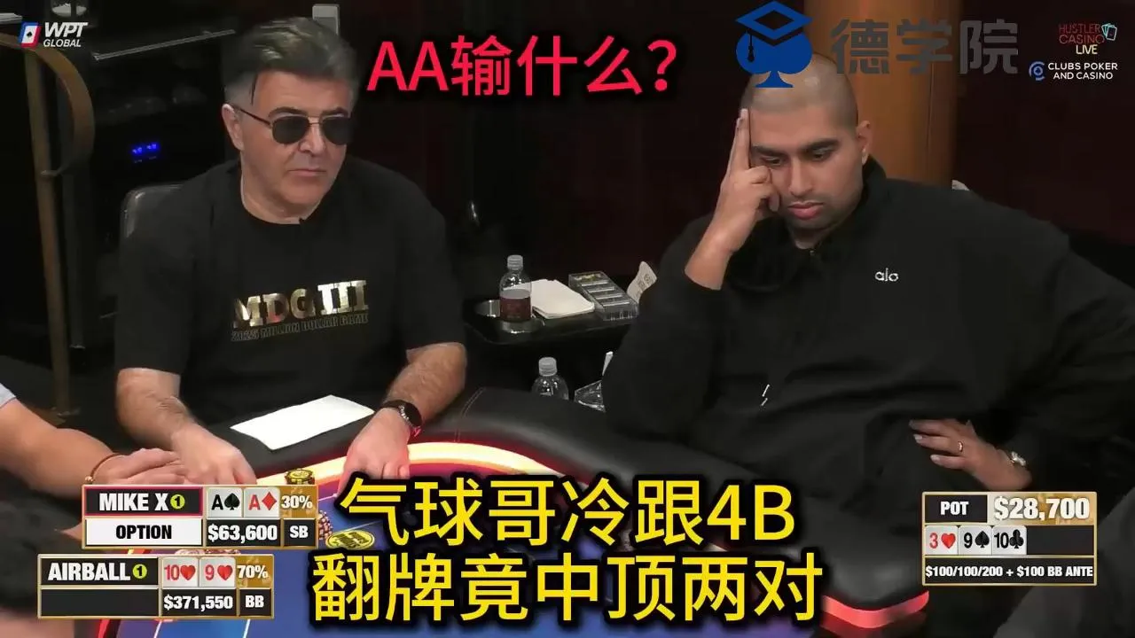 德学院-最专业的华人德州扑克学习与策略分享社区