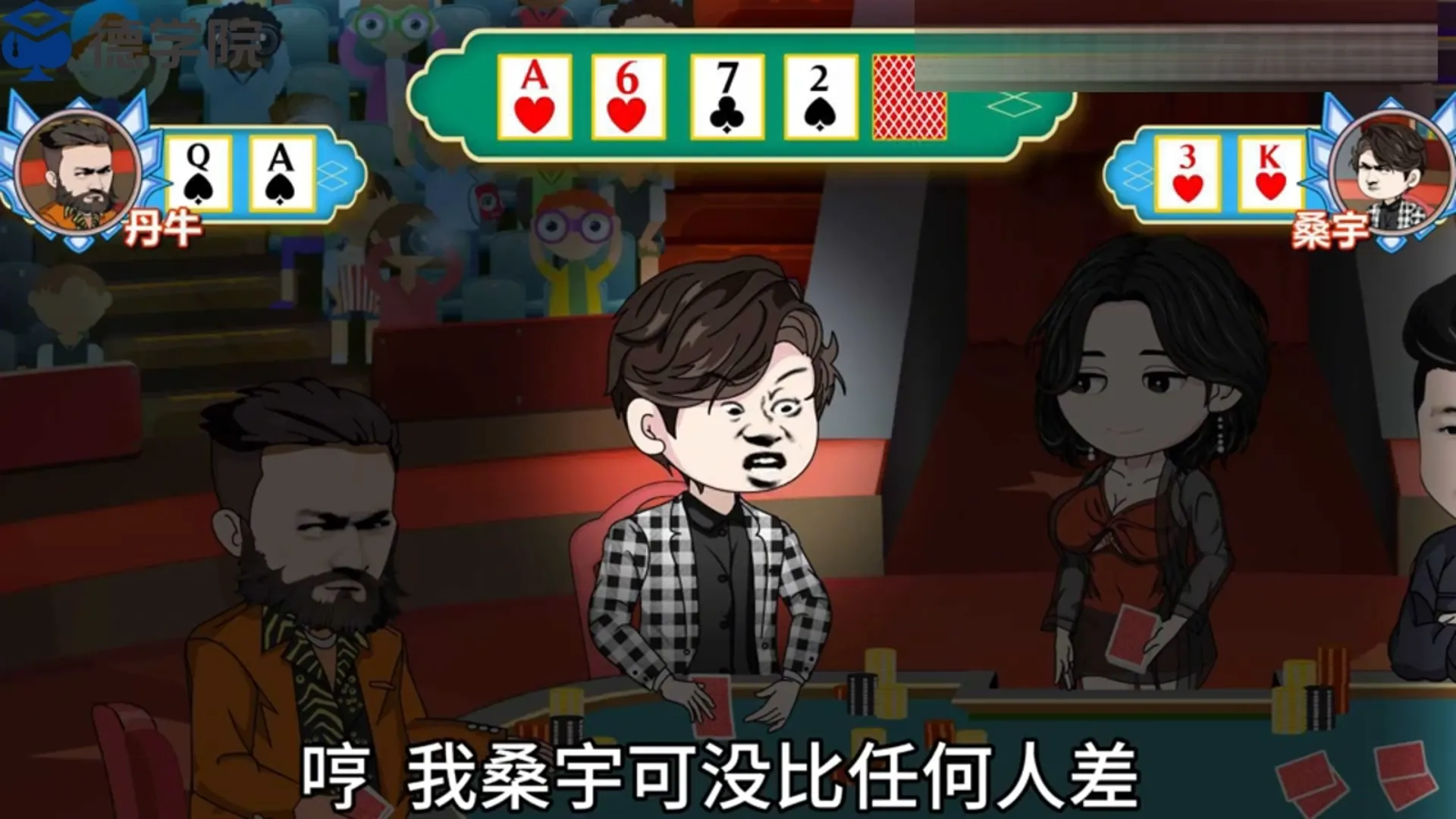德学院-最专业的华人德州扑克学习与策略分享社区