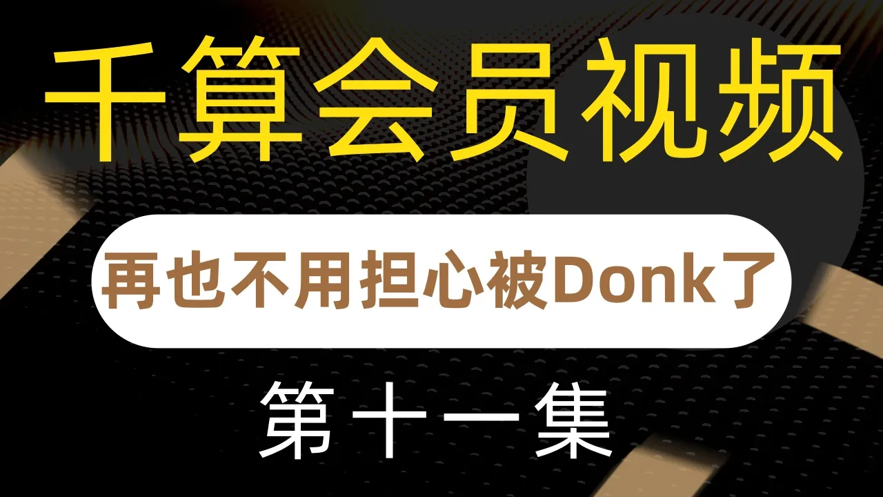 德学院-最专业的华人德州扑克学习与策略分享社区