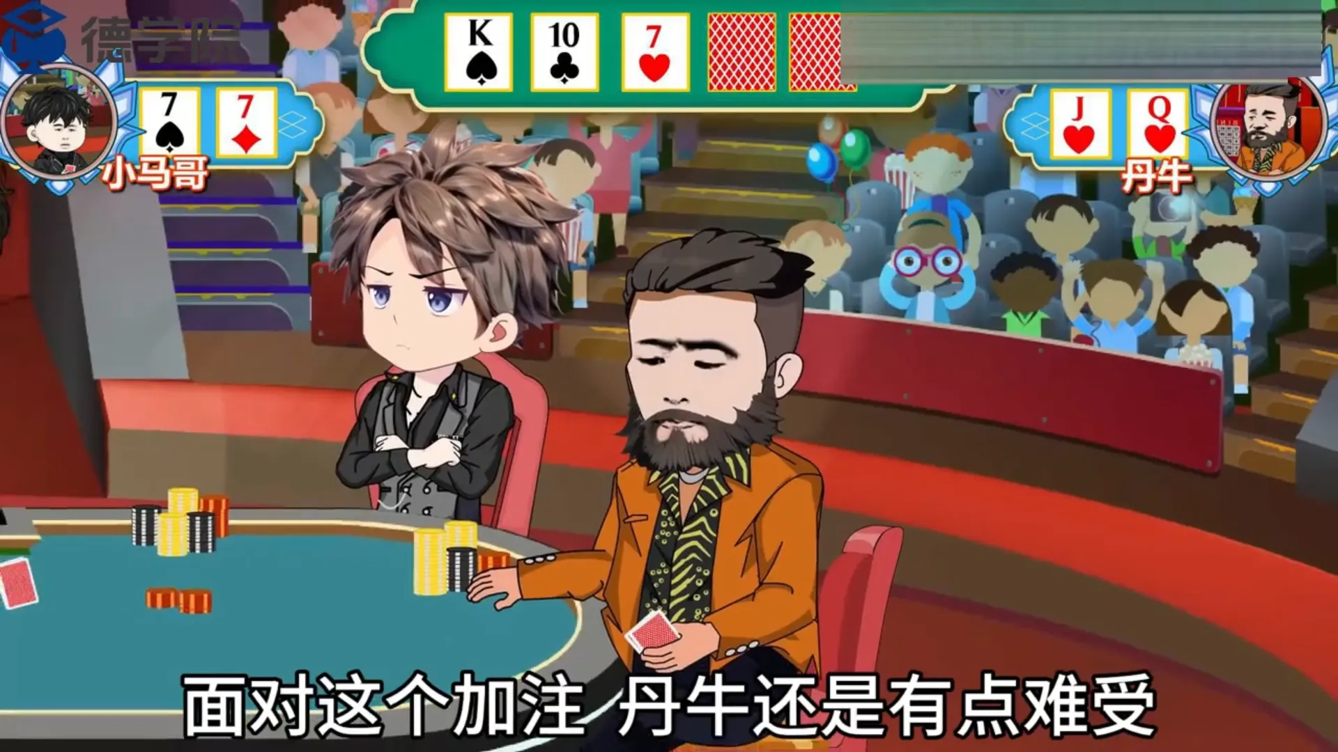 德学院-最专业的华人德州扑克学习与策略分享社区