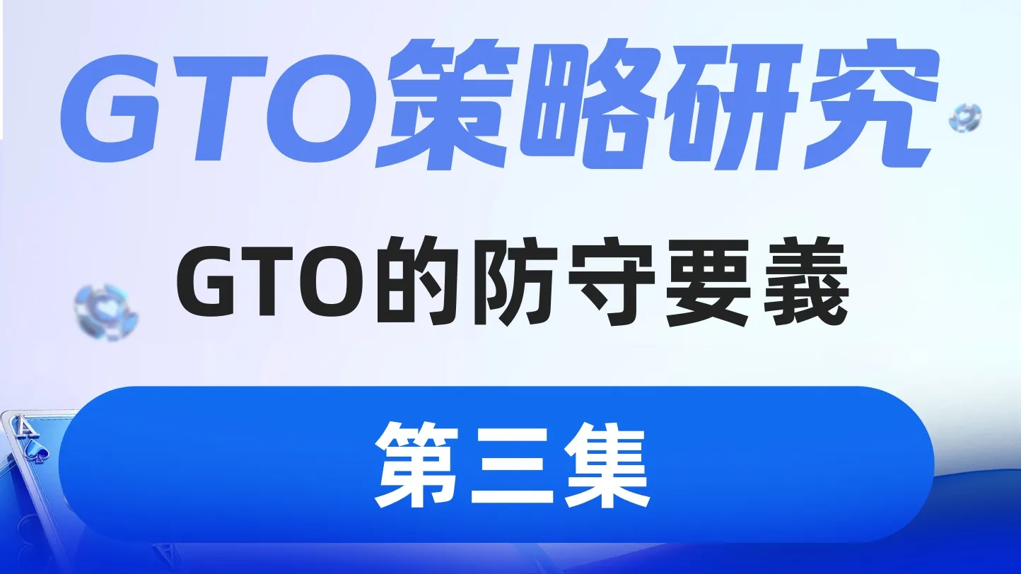 德学院-最专业的华人德州扑克学习与策略分享社区