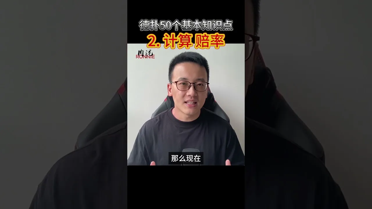 德学院-最专业的华人德州扑克学习与策略分享社区