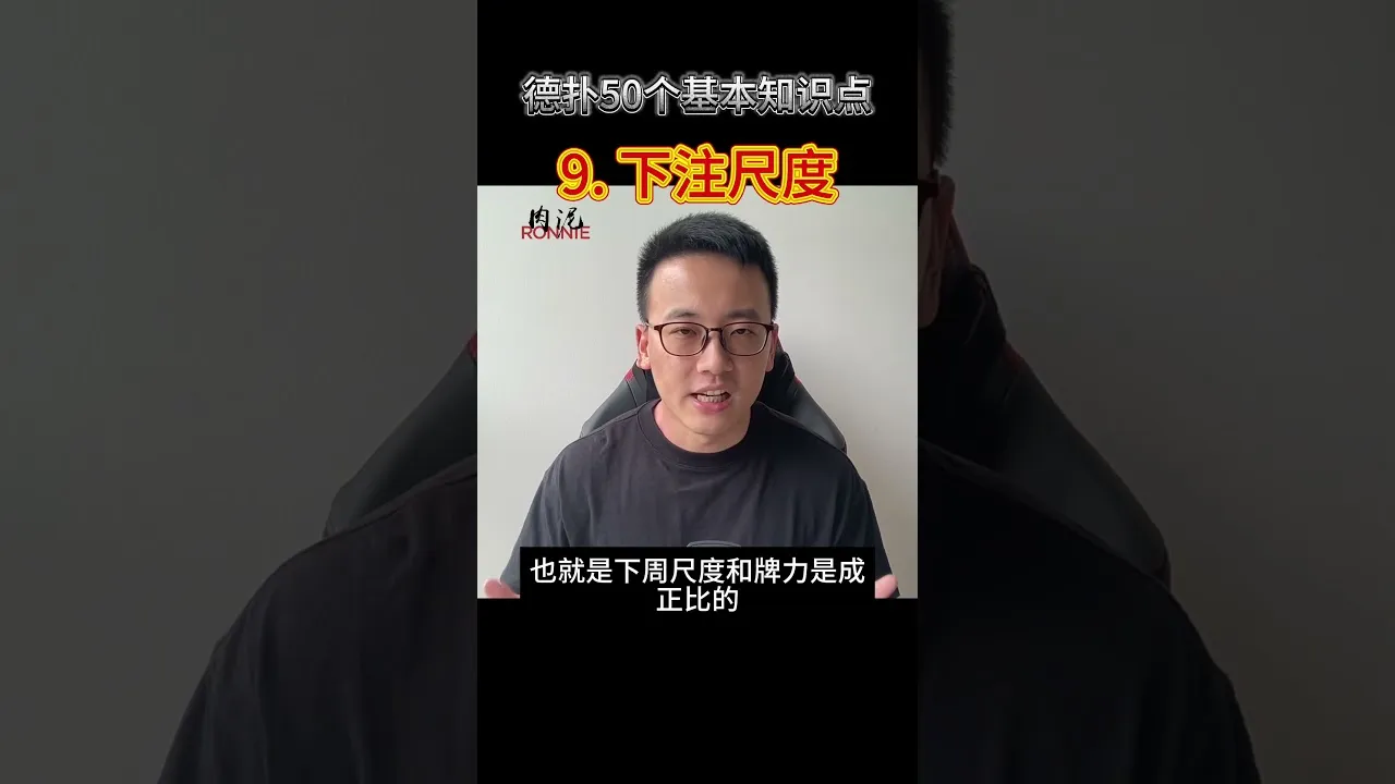 德学院-最专业的华人德州扑克学习与策略分享社区