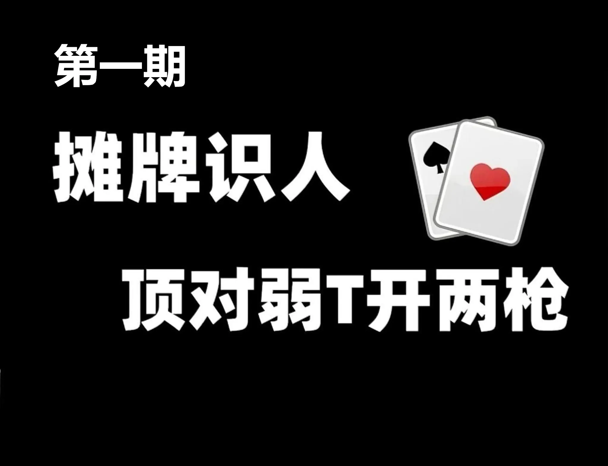德学院-最专业的华人德州扑克学习与策略分享社区