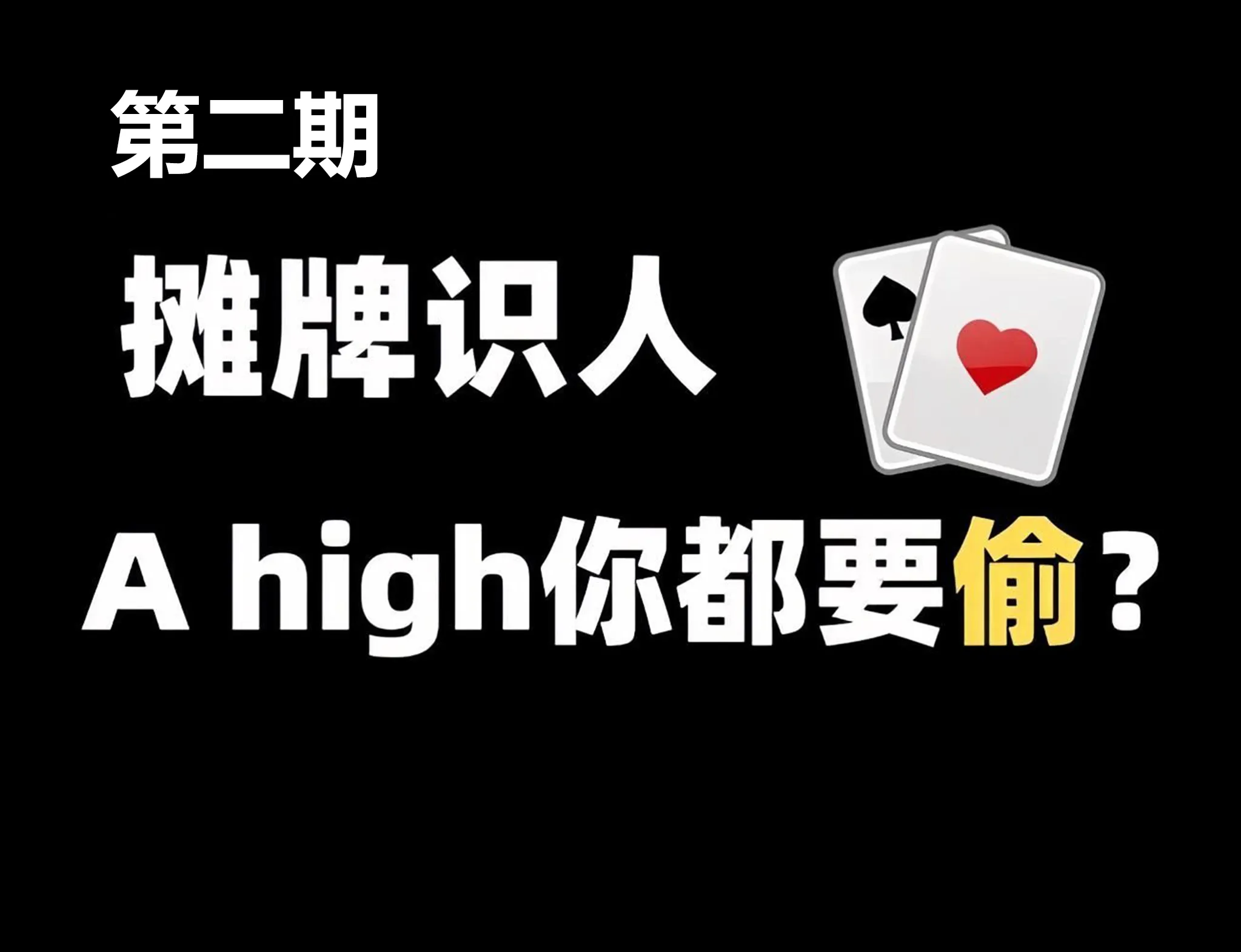 德学院-最专业的华人德州扑克学习与策略分享社区