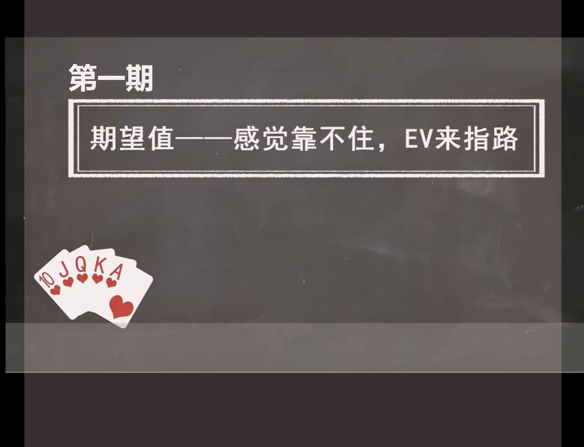 德学院-最专业的华人德州扑克学习与策略分享社区