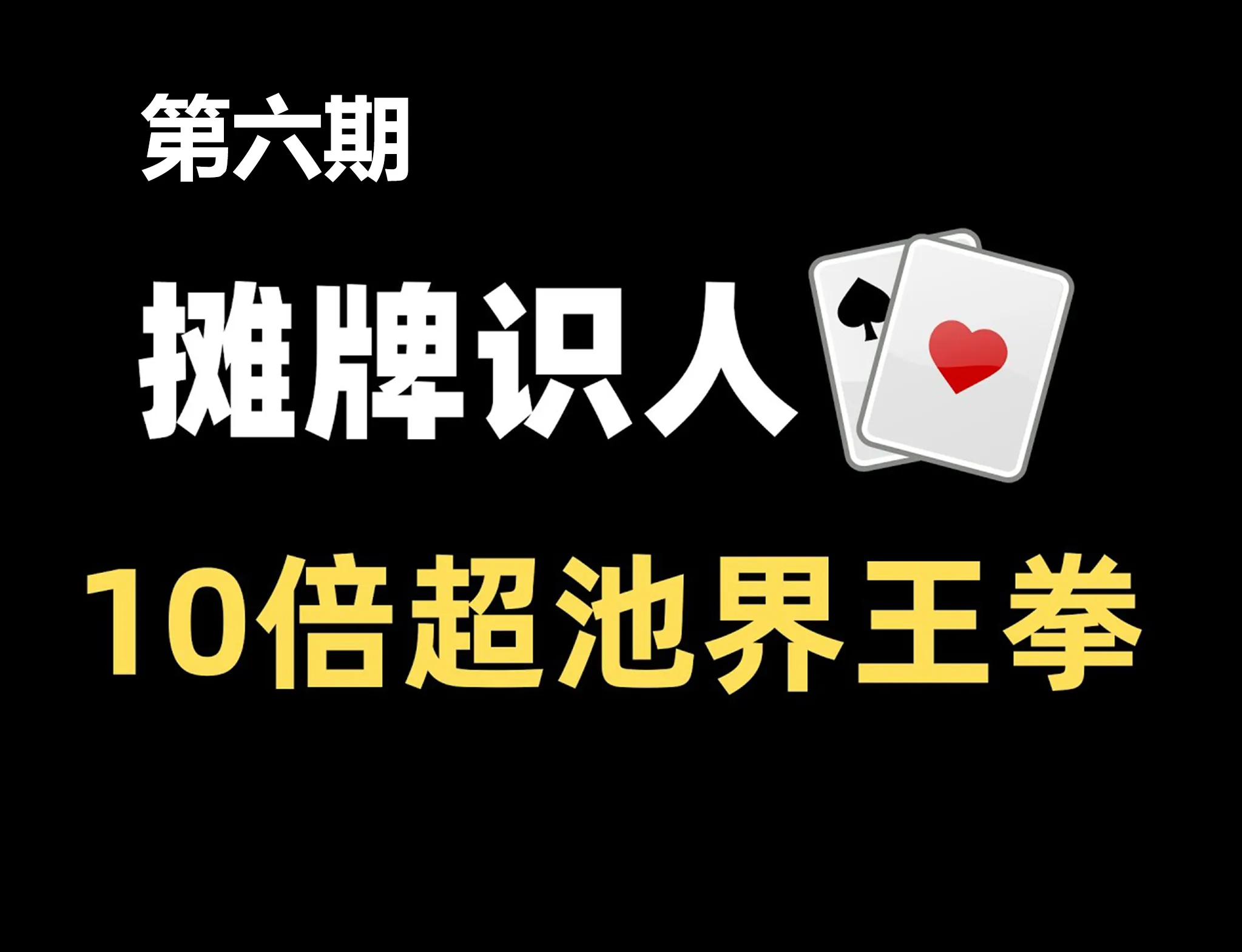 德学院-最专业的华人德州扑克学习与策略分享社区