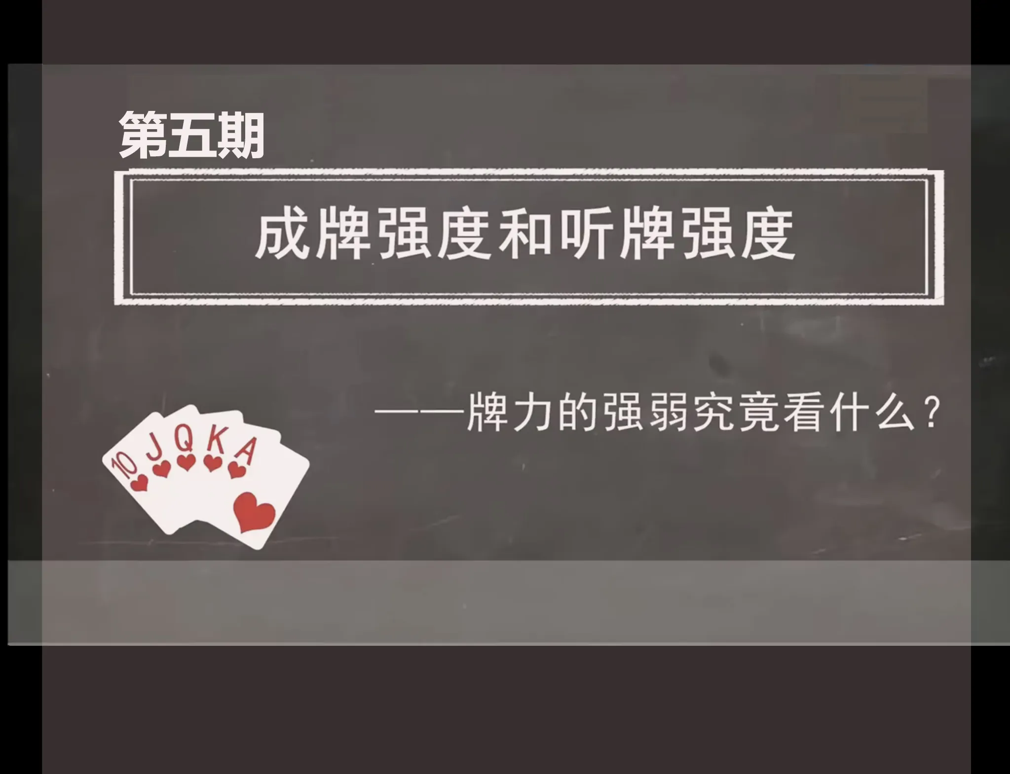 德学院-最专业的华人德州扑克学习与策略分享社区
