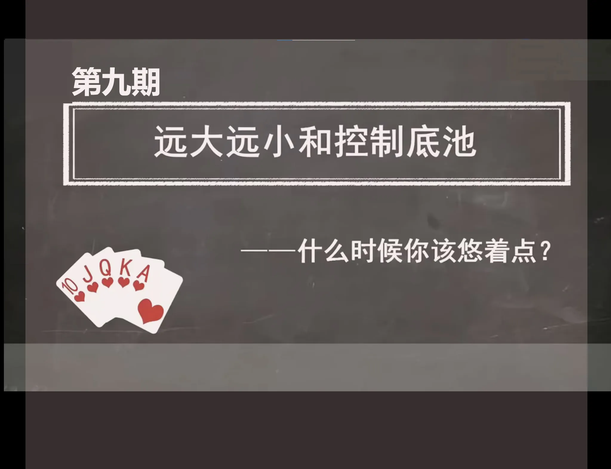 德学院-最专业的华人德州扑克学习与策略分享社区