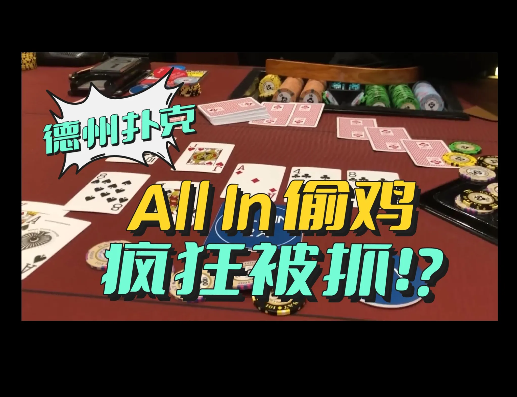 德学院-最专业的华人德州扑克学习与策略分享社区