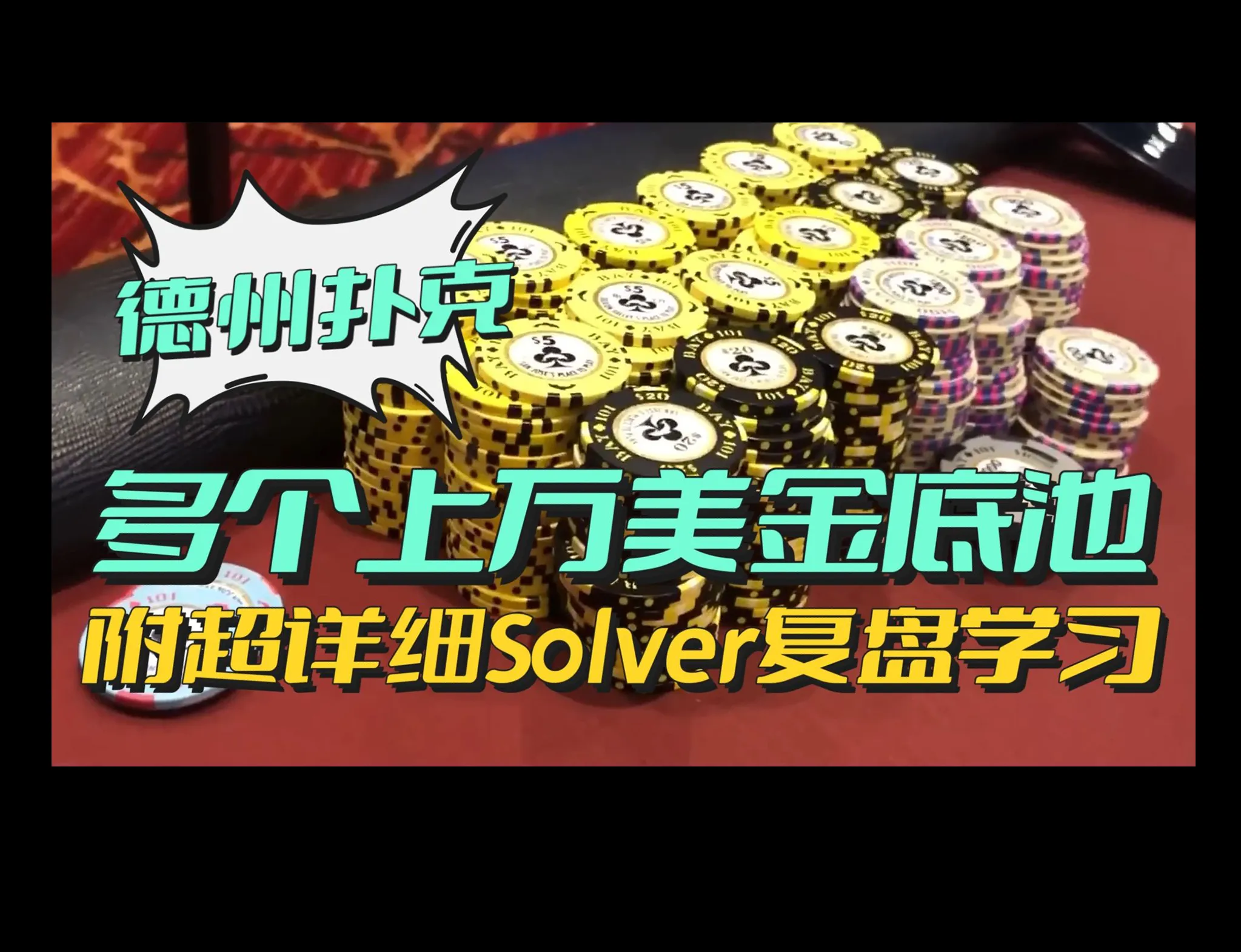 德学院-最专业的华人德州扑克学习与策略分享社区