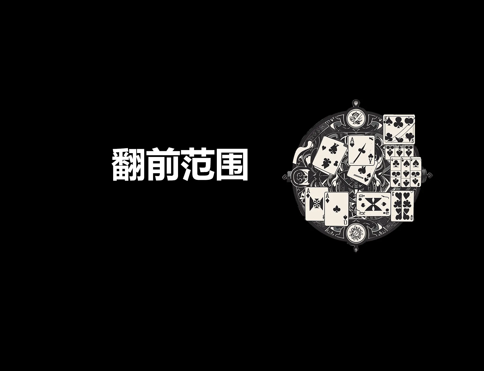 德学院-最专业的华人德州扑克学习与策略分享社区
