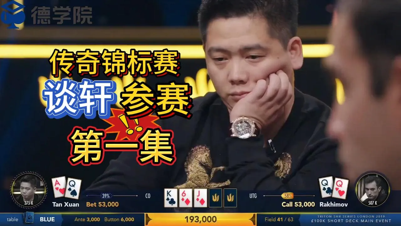 德学院-最专业的华人德州扑克学习与策略分享社区