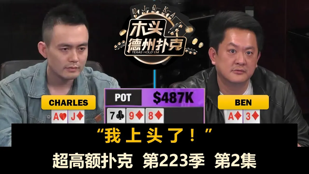 德学院-最专业的华人德州扑克学习与策略分享社区