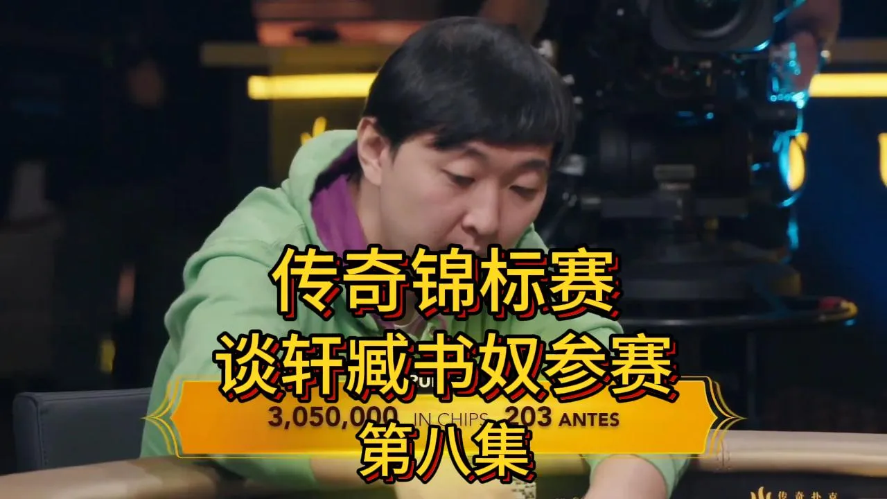 德学院-最专业的华人德州扑克学习与策略分享社区