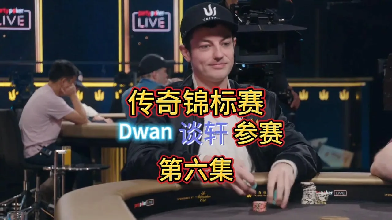 德学院-最专业的华人德州扑克学习与策略分享社区
