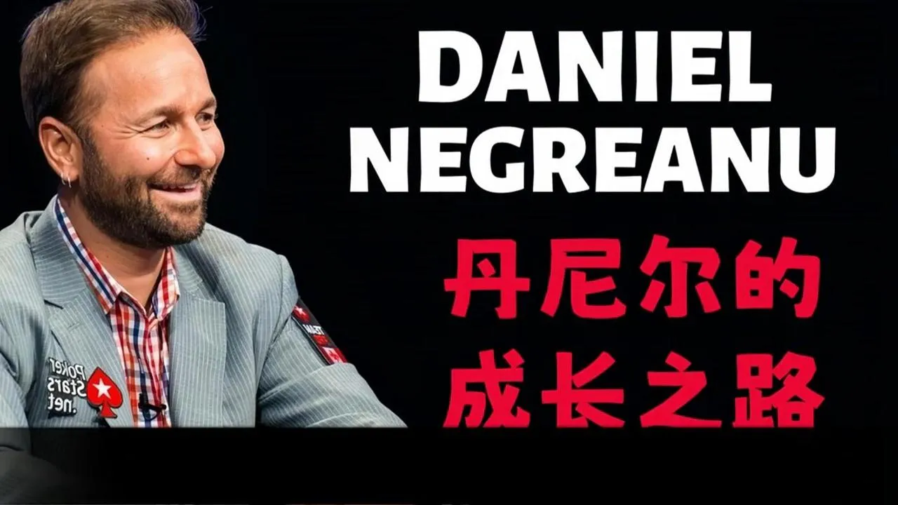 德学院-最专业的华人德州扑克学习与策略分享社区