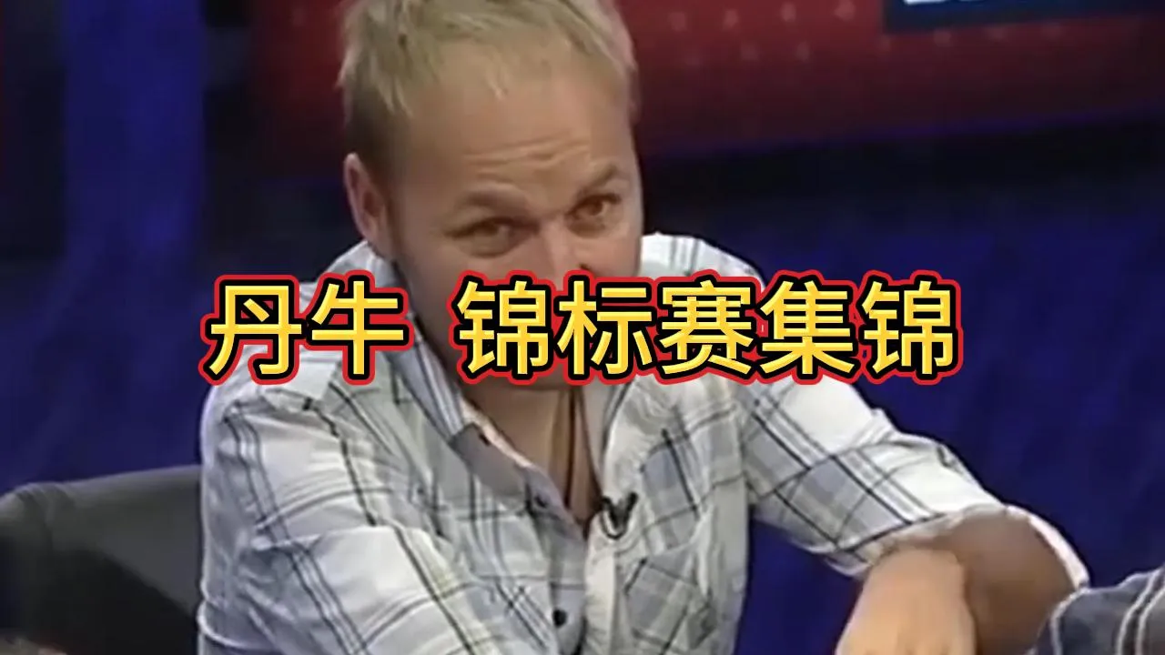 德学院-最专业的华人德州扑克学习与策略分享社区