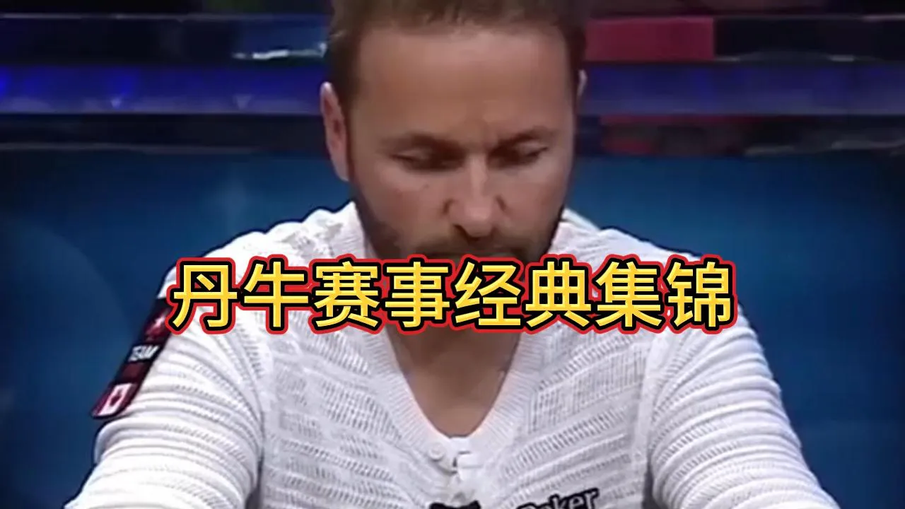 德学院-最专业的华人德州扑克学习与策略分享社区