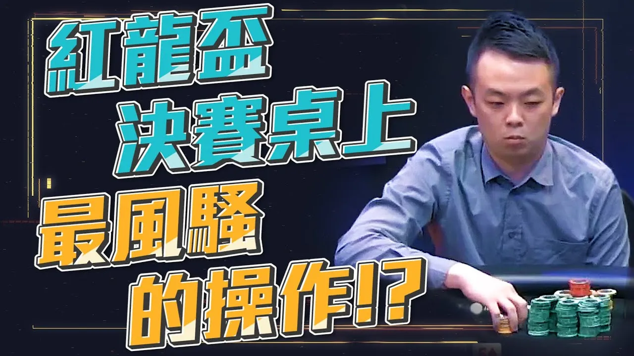 德学院-最专业的华人德州扑克学习与策略分享社区