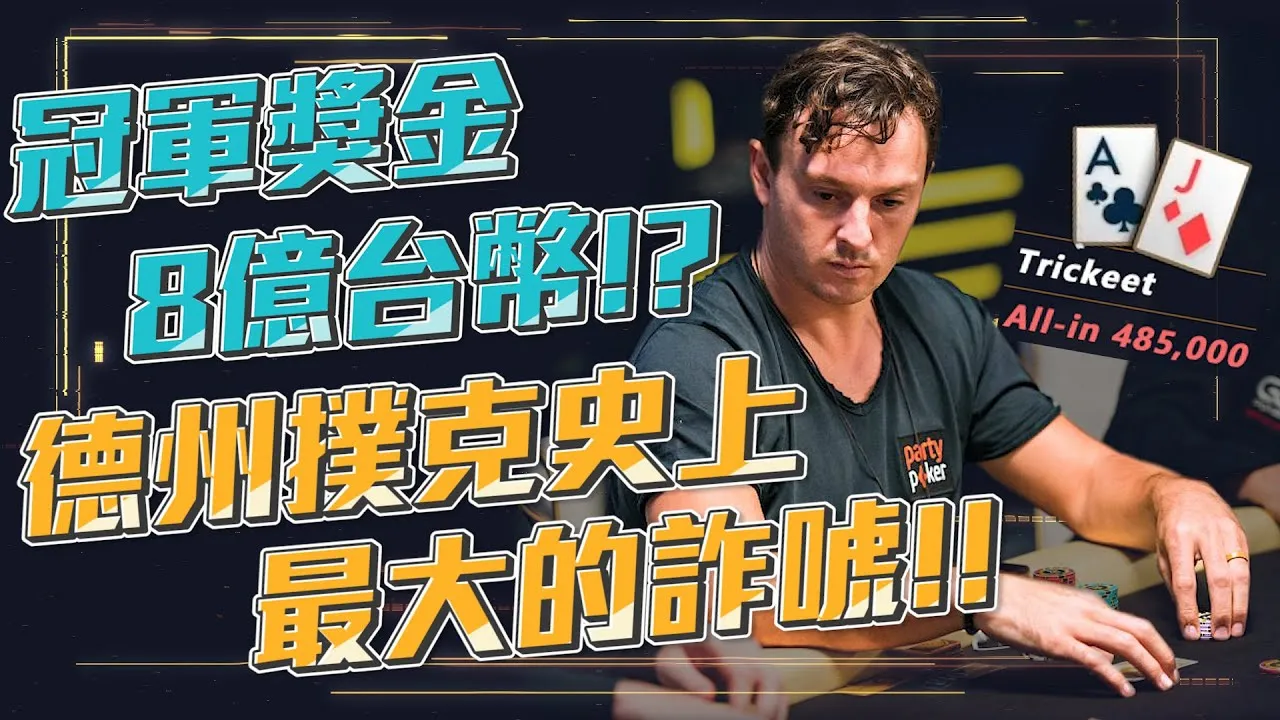 德学院-最专业的华人德州扑克学习与策略分享社区