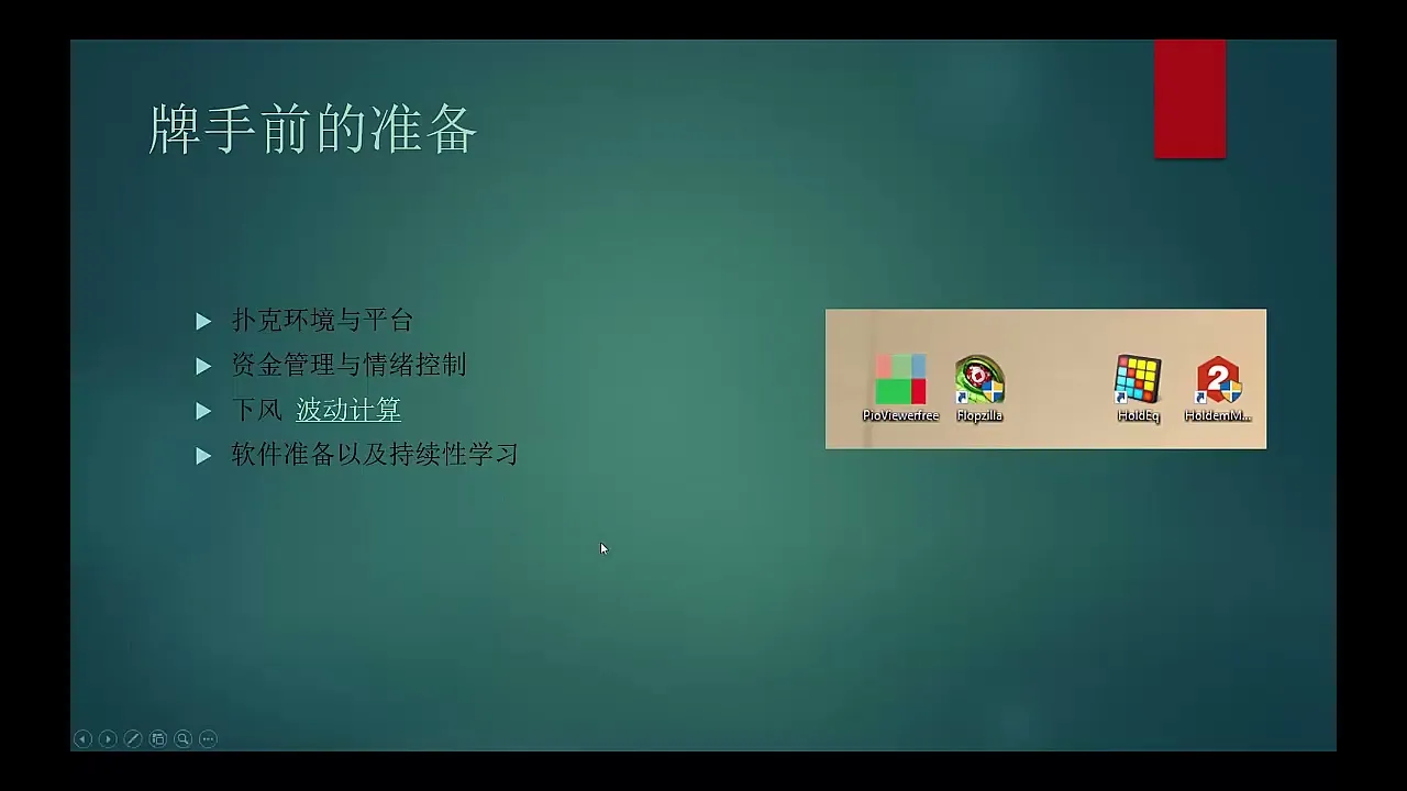德学院-最专业的华人德州扑克学习与策略分享社区