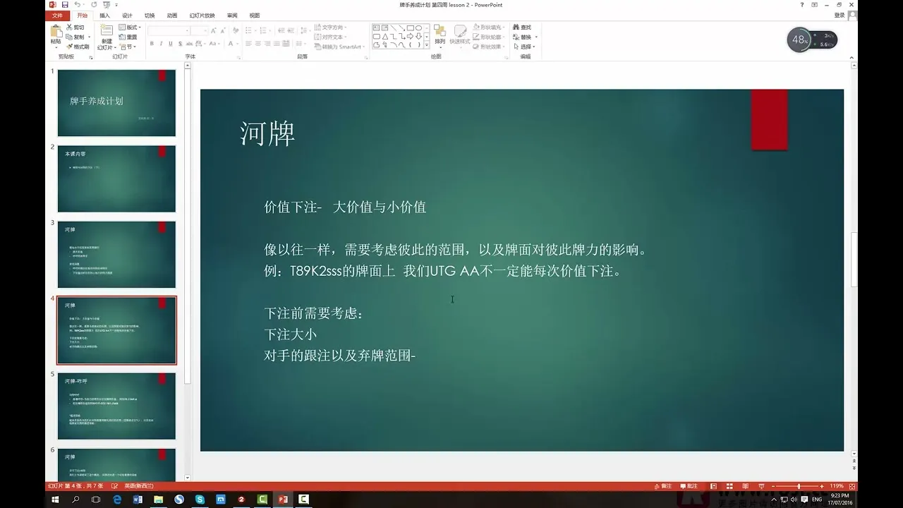 德学院-最专业的华人德州扑克学习与策略分享社区