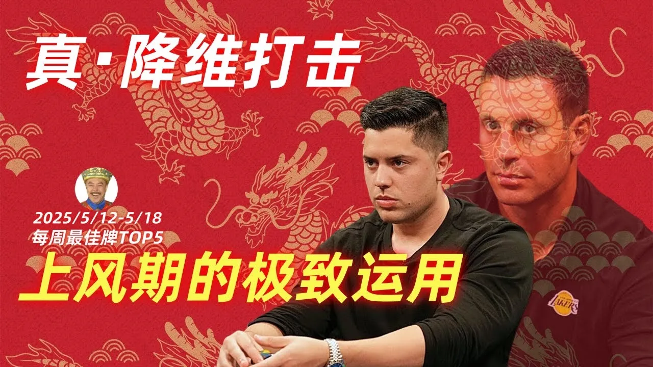 德学院-最专业的华人德州扑克学习与策略分享社区