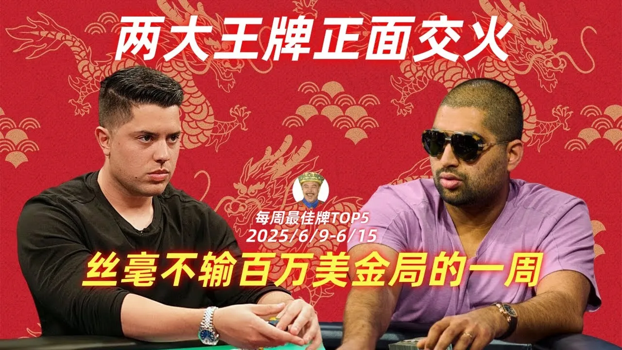 德学院-最专业的华人德州扑克学习与策略分享社区