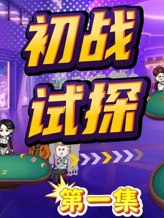 德学院-最专业的华人德州扑克学习与策略分享社区