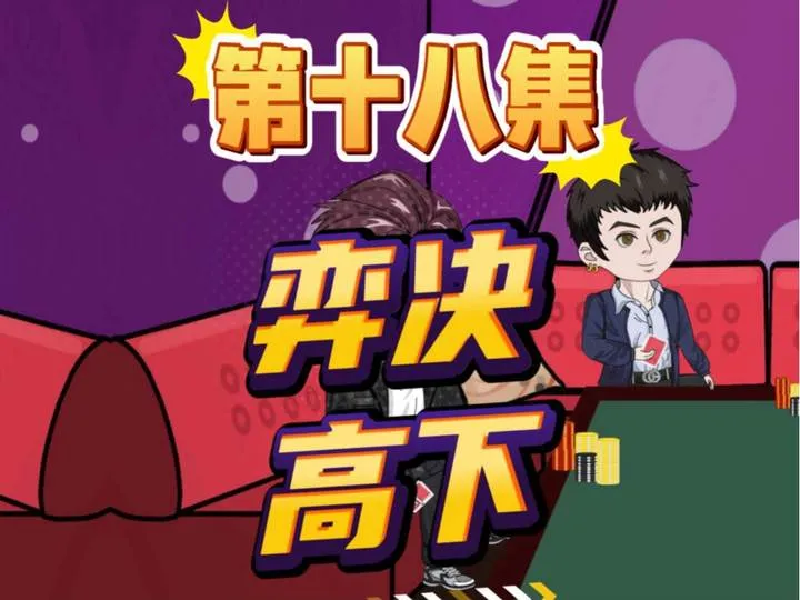 德学院-最专业的华人德州扑克学习与策略分享社区