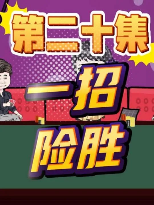 德学院-最专业的华人德州扑克学习与策略分享社区