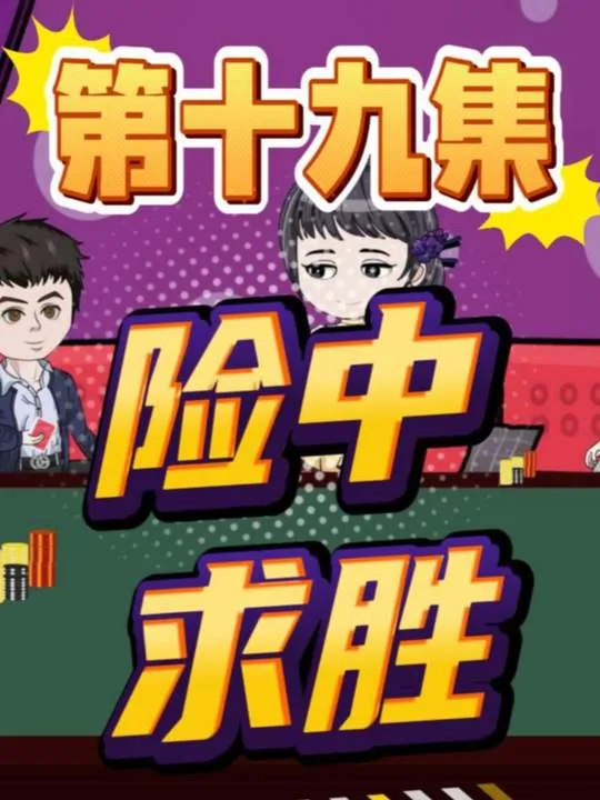 德学院-最专业的华人德州扑克学习与策略分享社区