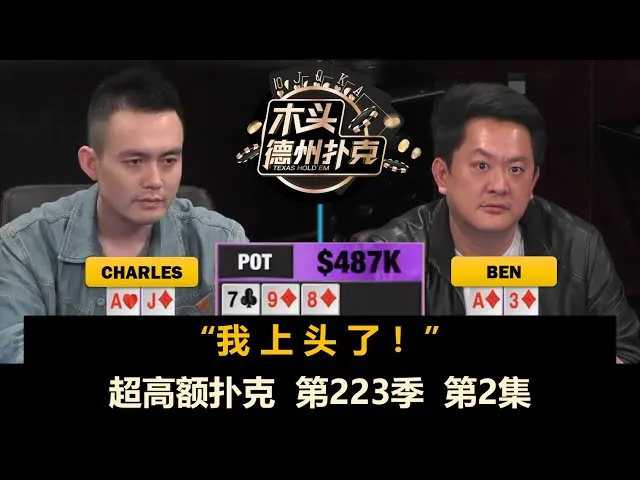 德学院-最专业的华人德州扑克学习与策略分享社区