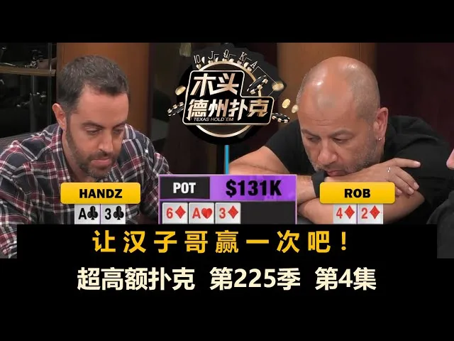 德学院-最专业的华人德州扑克学习与策略分享社区