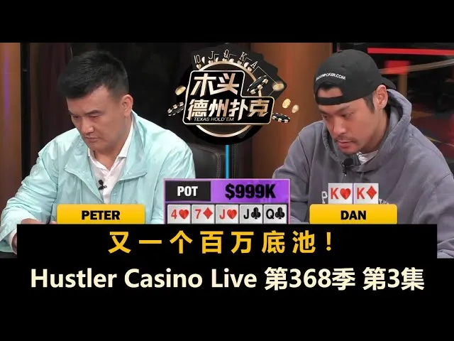 德学院-最专业的华人德州扑克学习与策略分享社区
