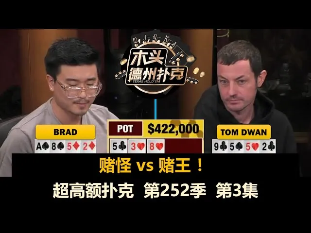 德学院-最专业的华人德州扑克学习与策略分享社区