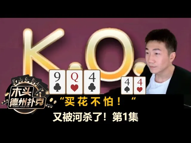 德学院-最专业的华人德州扑克学习与策略分享社区
