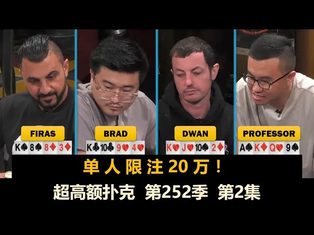 德学院-最专业的华人德州扑克学习与策略分享社区